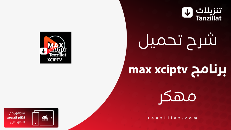 max xciptv مهكر