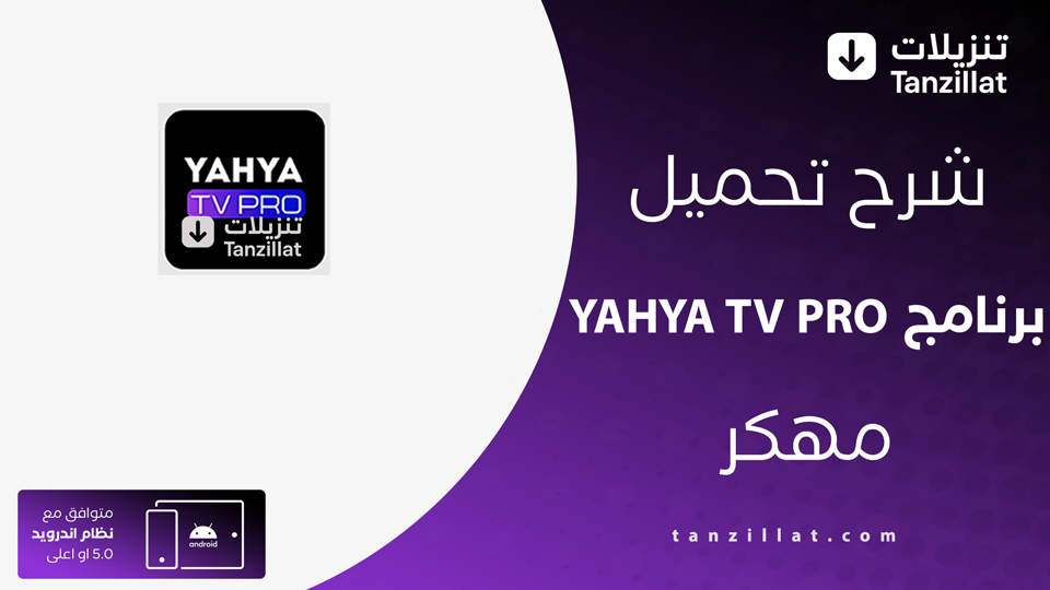 YAHYA TV PRO مهكر