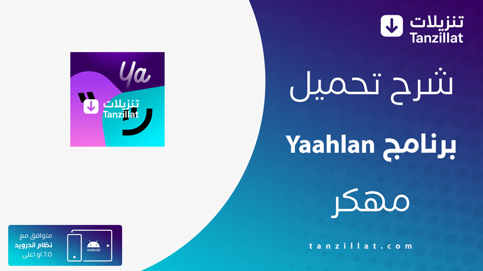 Yaahlan مهكر