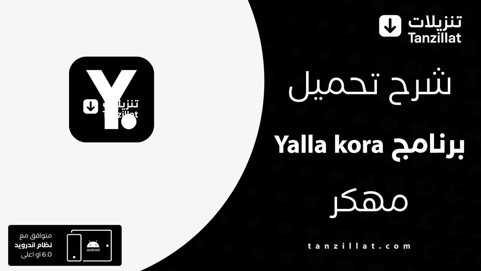 Yallakora مهكر