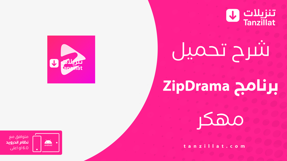 ZipDrama مهكر
