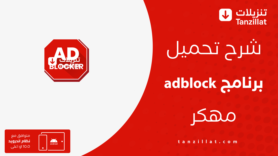 adblock مهكر