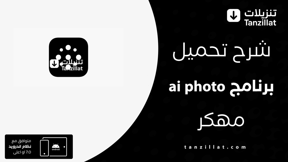 ai photo to video مهكر