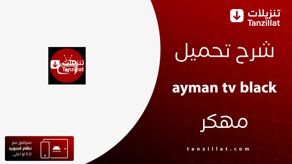 ayman tv مهكر