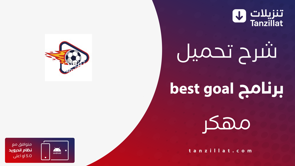 best goal مهكر