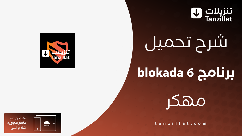 blokada 6 مهكر