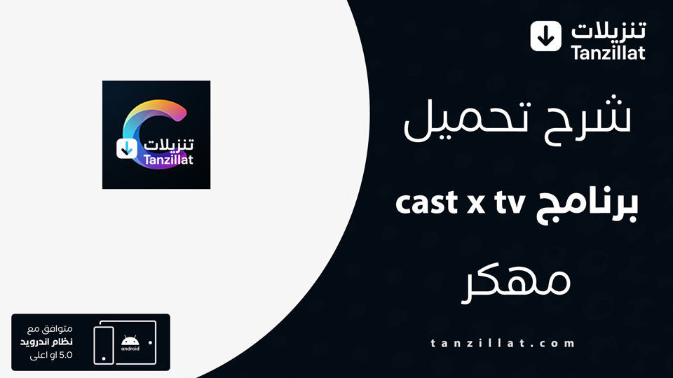 cast x tv مهكر