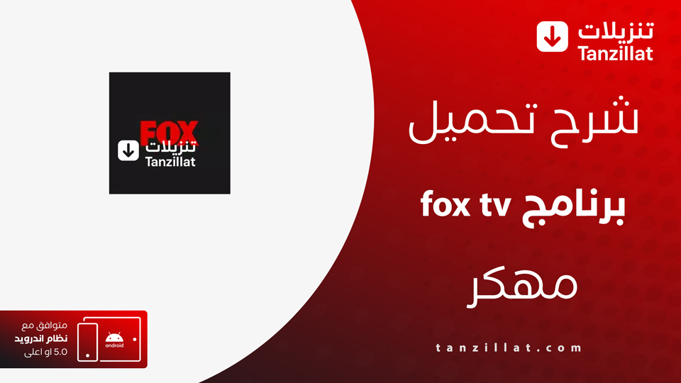 fox tv مهكر