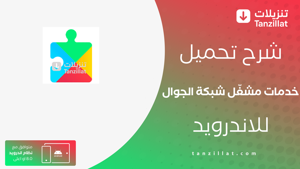 تحميل تطبيق خدمات مشغّل شبكة الجوال