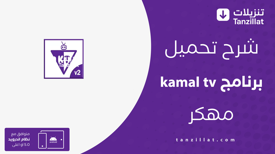 kamal tv مهكر