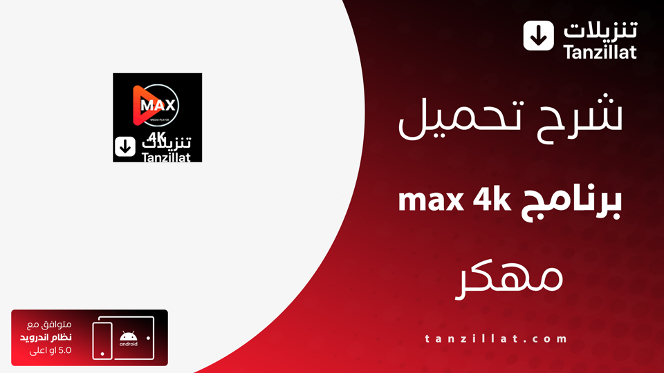 max 4k مهكر