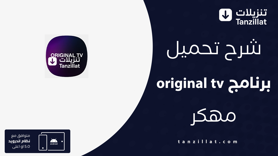 original tv مهكر