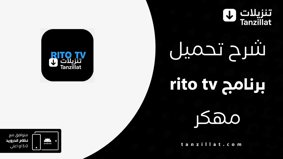rito tv مهكر