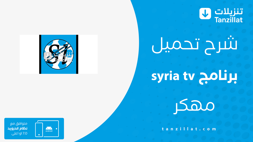 syria tv مهكر