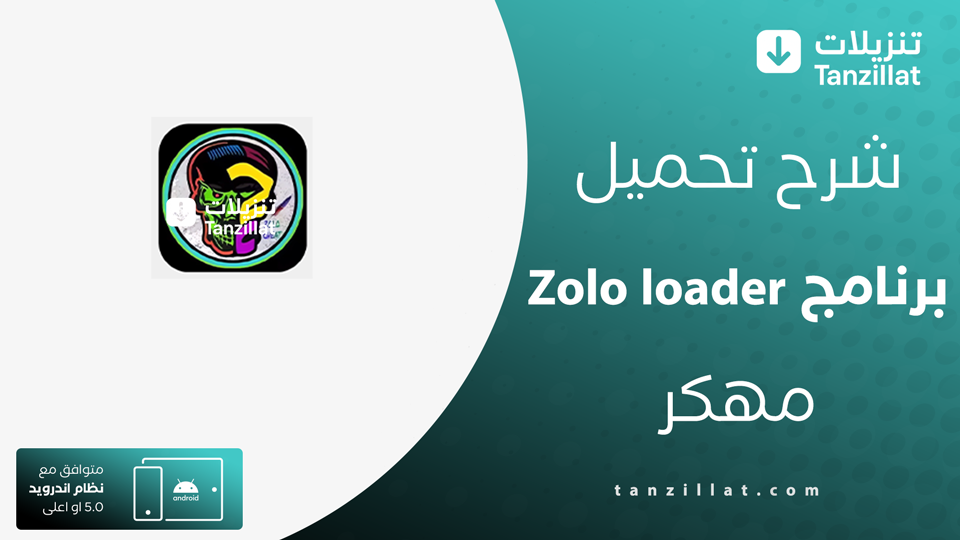 zolo loader مهكر