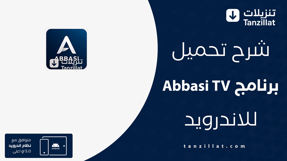 abas tv مهكر
