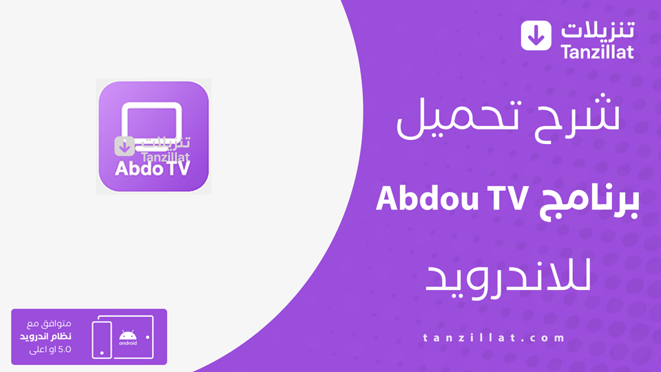 Abdou TV مهكر