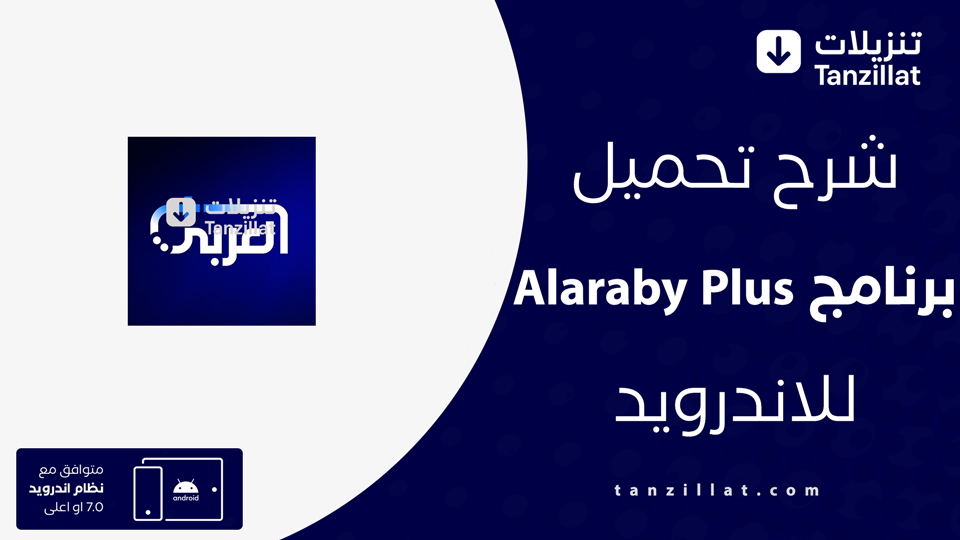 Alaraby Plus مهكر