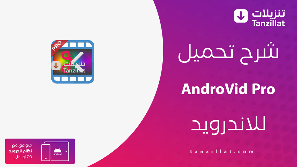AndroVid Pro مهكر
