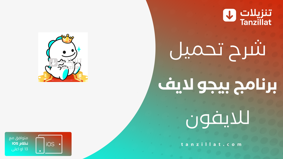 تحميل بيجو لايف للايفون