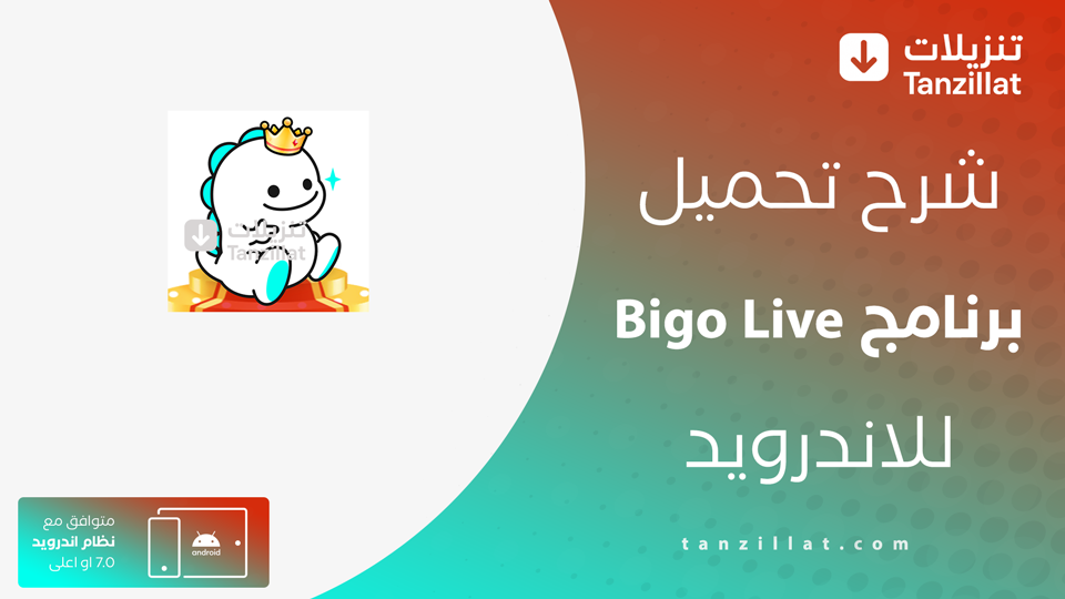 BIGO LIVE مهكر
