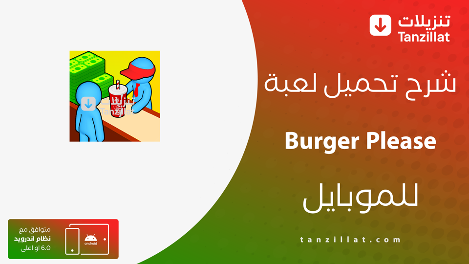 Burger Please مهكرة