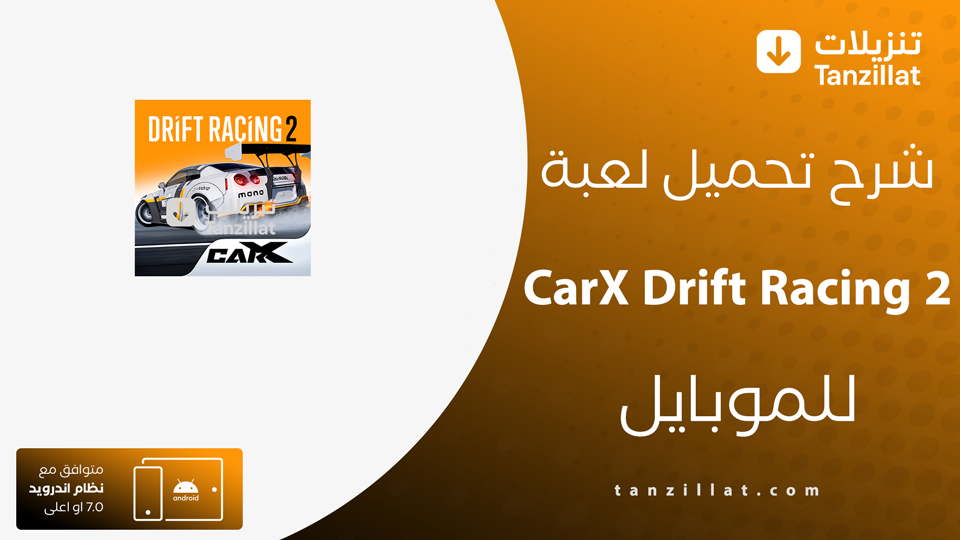 CarX Drift Racing 2 مهكرة