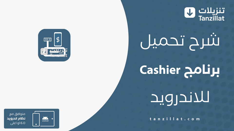 Cashier مهكر
