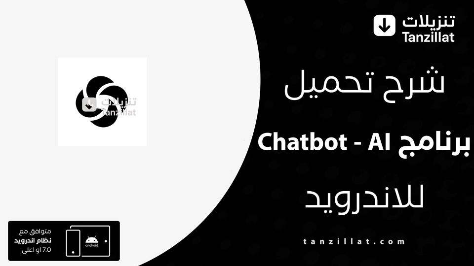 Chatbot - AI مهكر