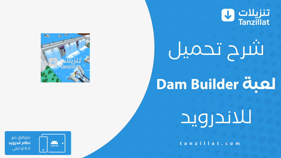 Dam Builder مهكرة