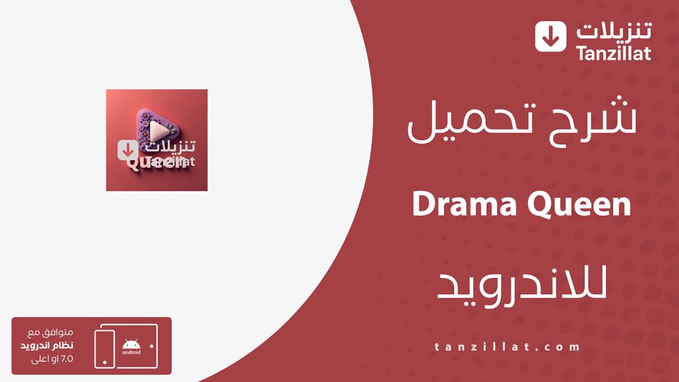 Drama Queen مهكر