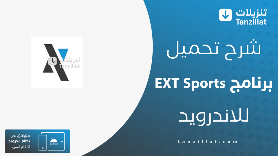 EXT Sports مهكر