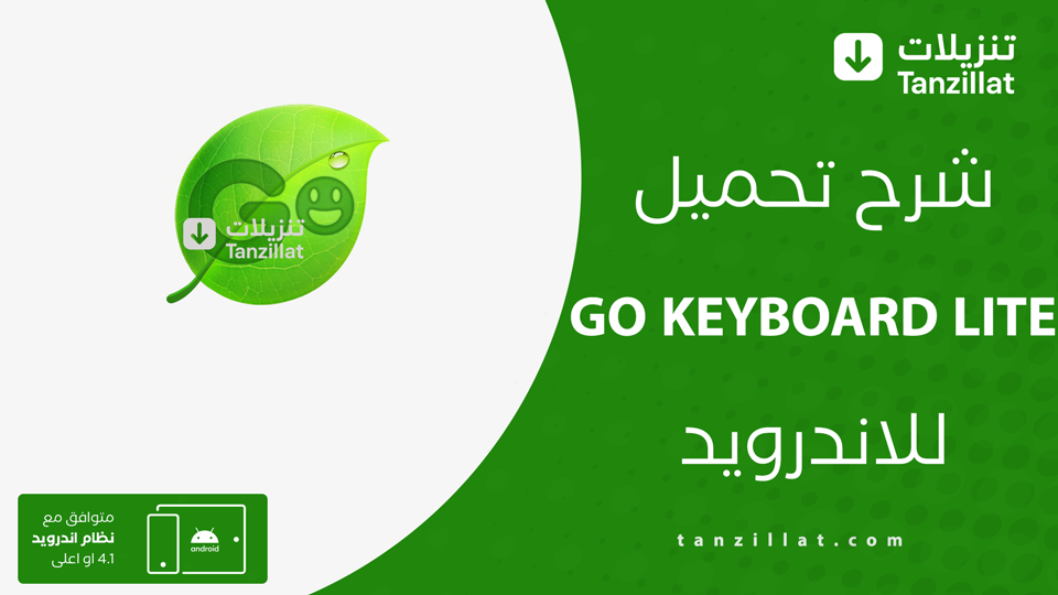 GO KEYBOARD LITE مهكر