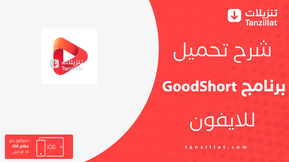 GoodShort مهكر IPA