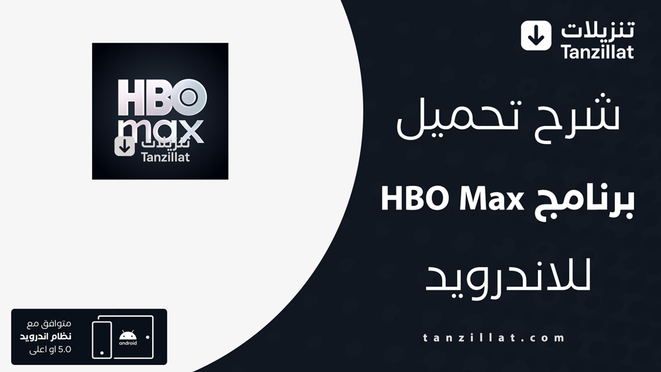 HBO MAX مهكر