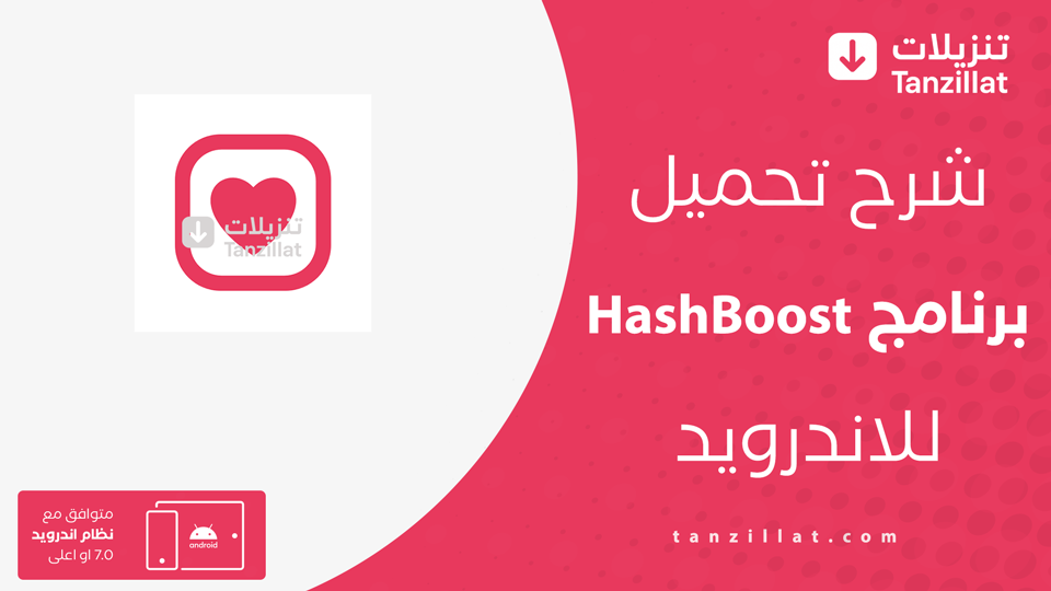 HashBoost مهكر