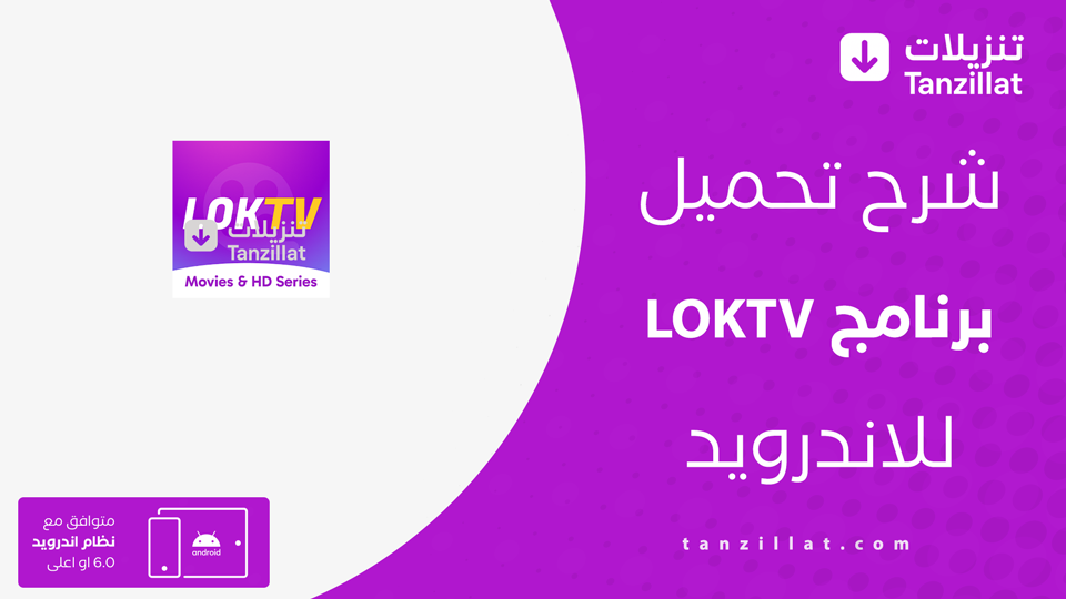 LokTv مهكر