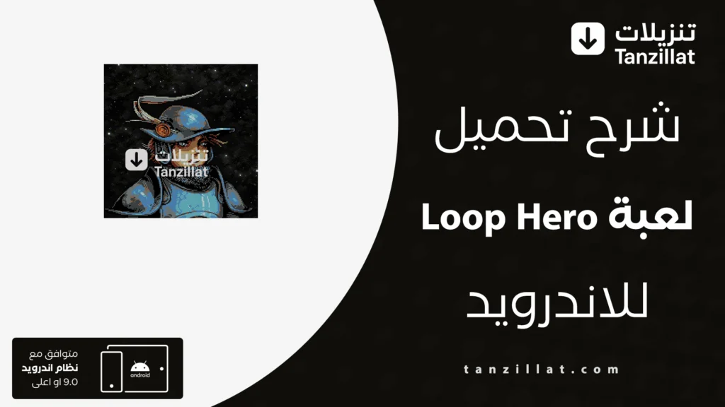 Loop Hero مهكرة