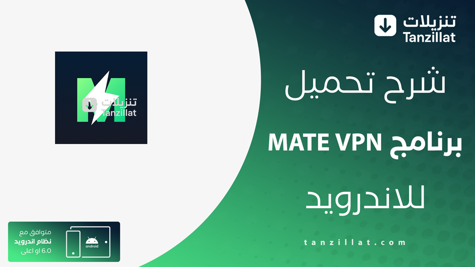 MATE VPN مهكر