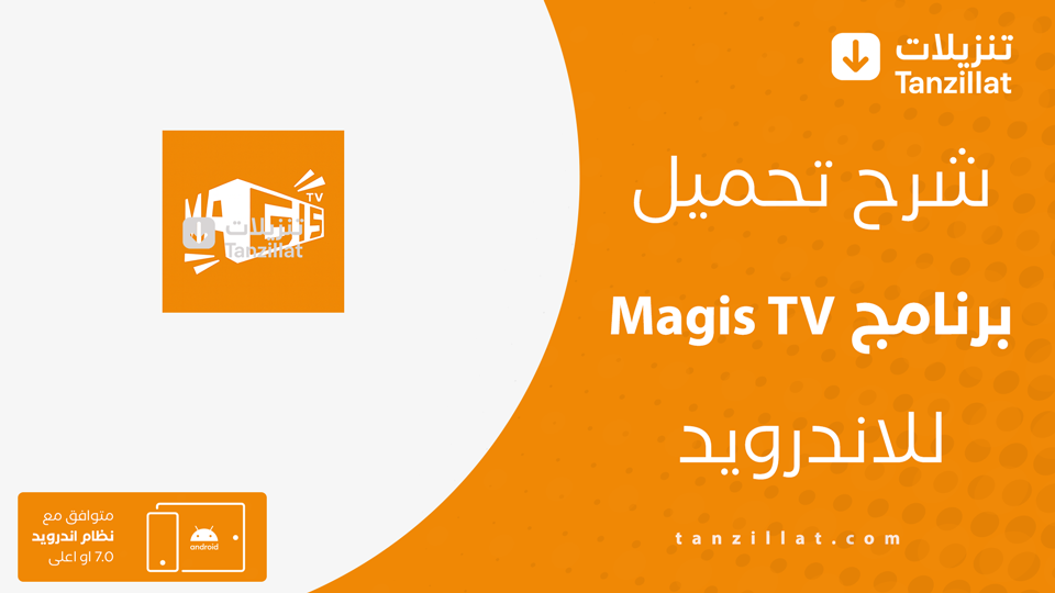 Magis TV مهكر