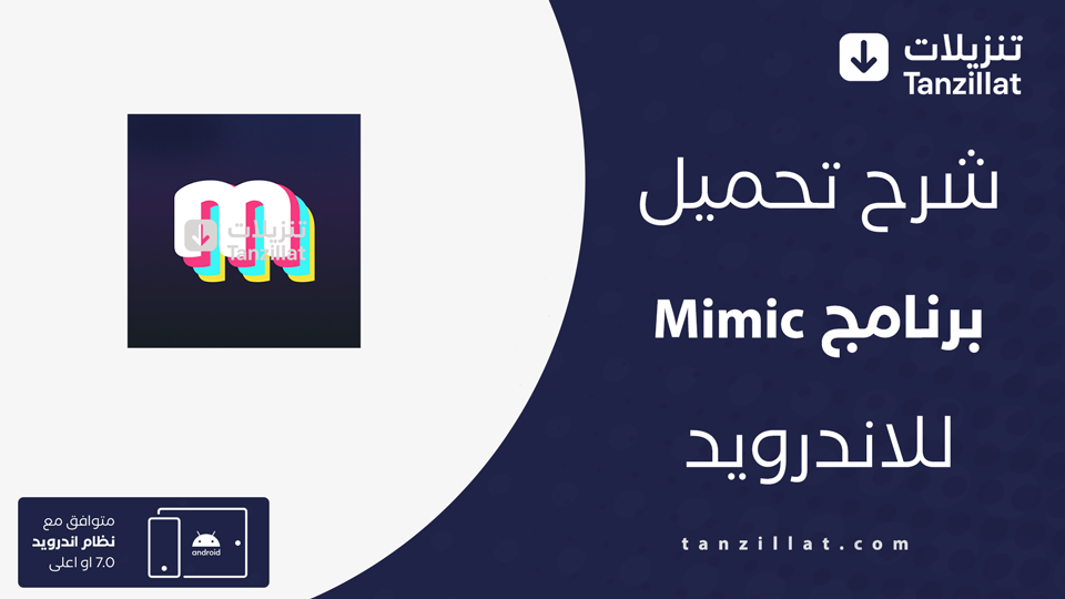 Mimic مهكر
