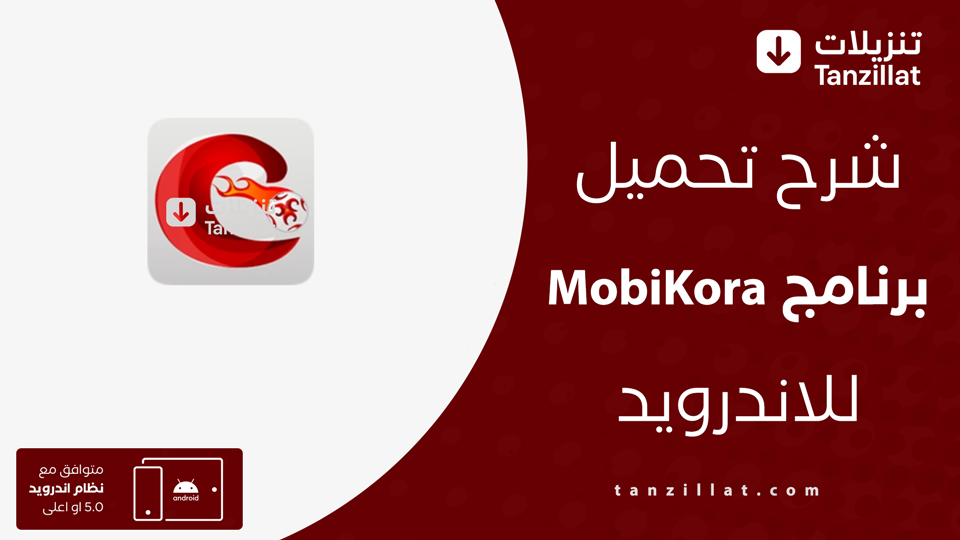 MobiKora مهكر