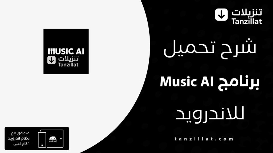 Music AI مهكر