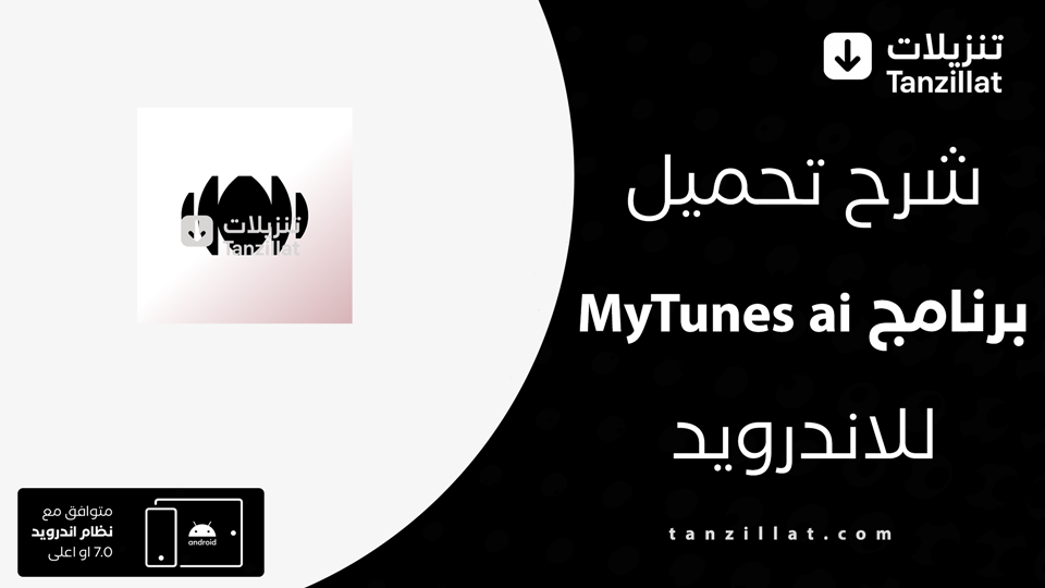 MyTunes ai مهكر