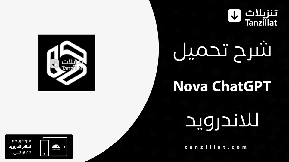 Nova ChatGPT مهكر