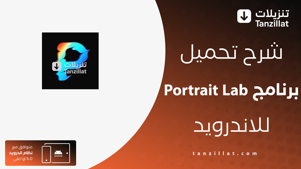 Portrait Lab مهكر