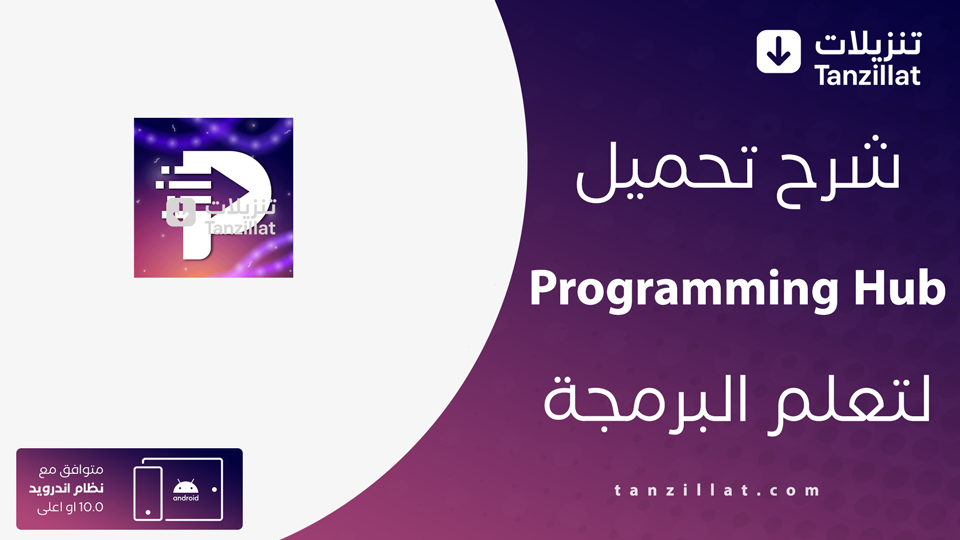 Programming Hub مهكر