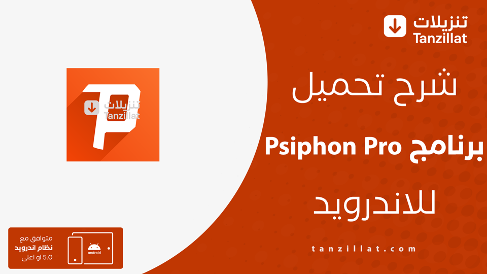 Psiphon Pro مهكر