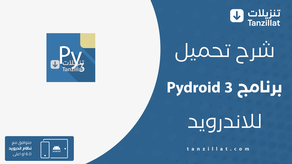 Pydroid 3 مهكر