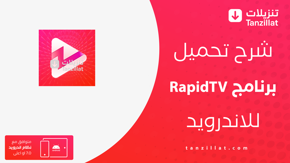 RapidTv مهكر